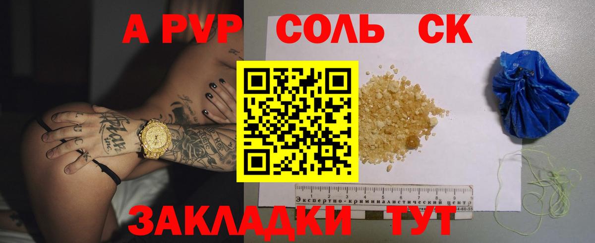Альфа ПВП VHQ Новотроицк