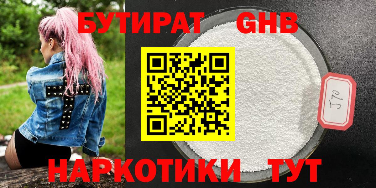 Бутират 1.4BDO Новотроицк