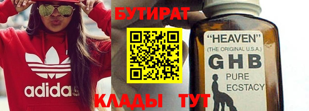 Новотроицк  БУТИРАТ  Вход с VPN  Бутират 1.4BDO 