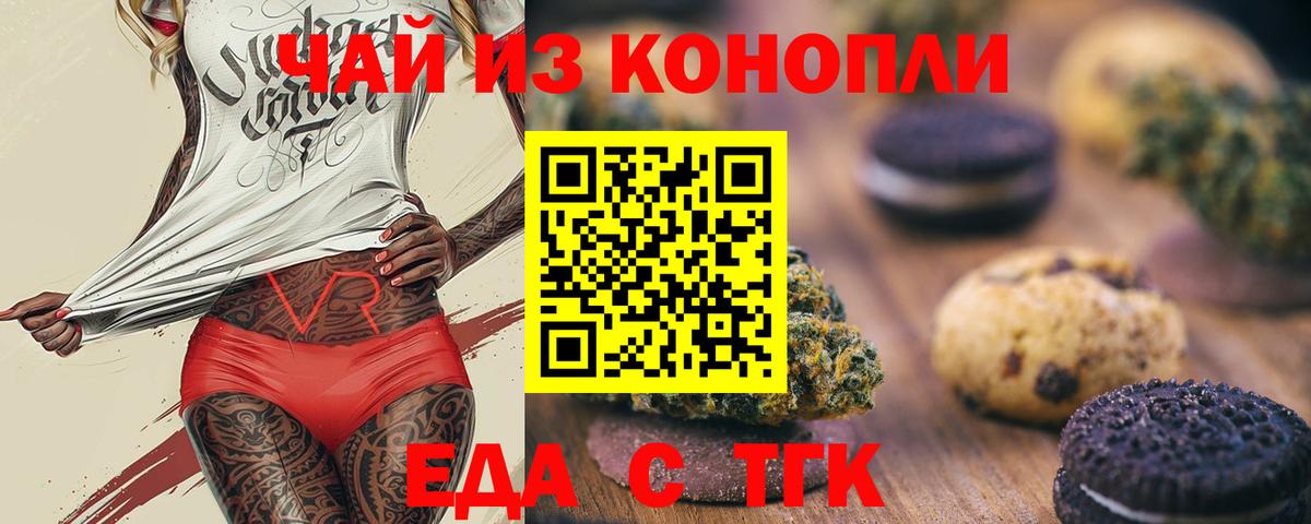 Новотроицк  Еда ТГК марихуана  Вход с VPN 