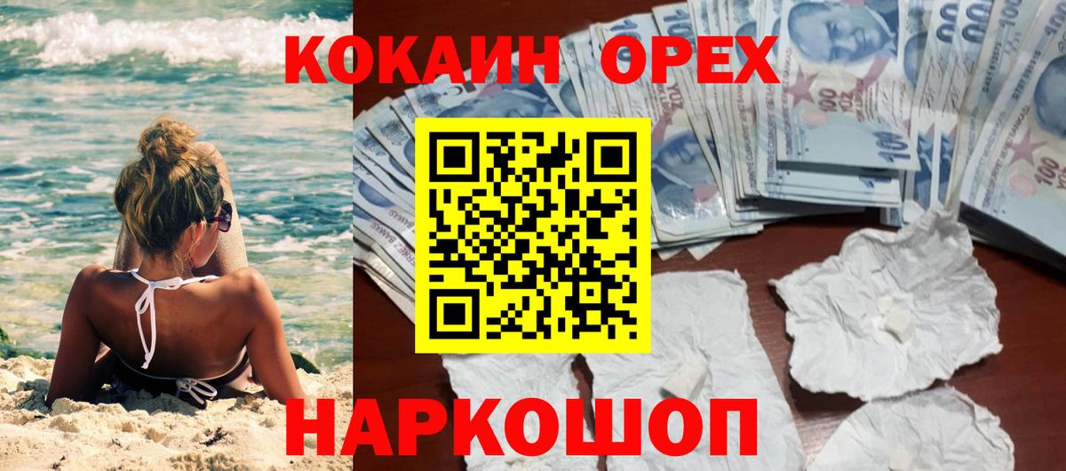 КОКАИН Эквадор Новотроицк