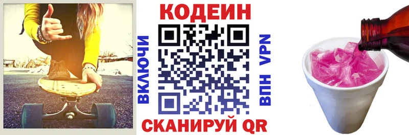 Codein напиток Lean (лин)  мега ссылки  Новотроицк 