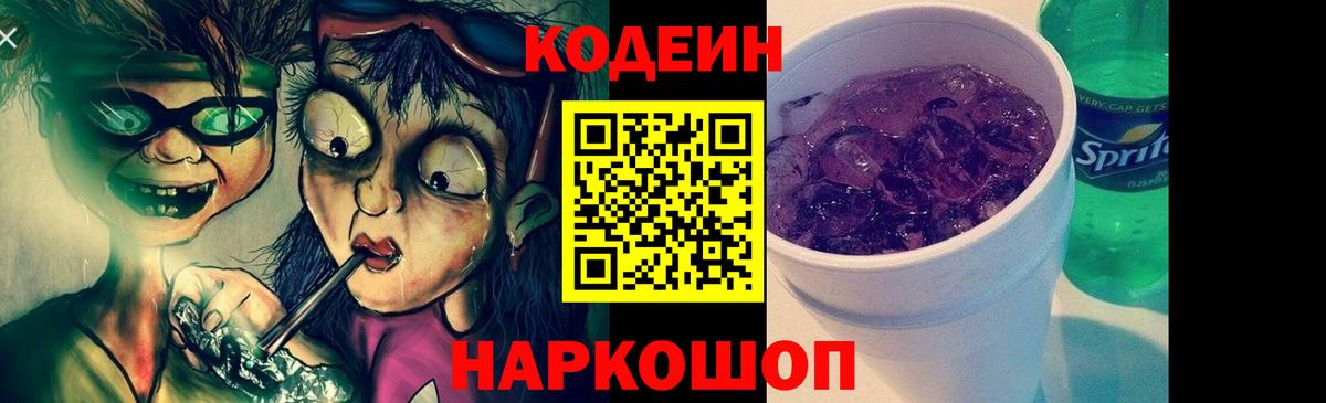 Новотроицк  Кодеиновый сироп Lean напиток Lean (лин)  Кодеин напиток Lean (лин)  Вход с VPN 