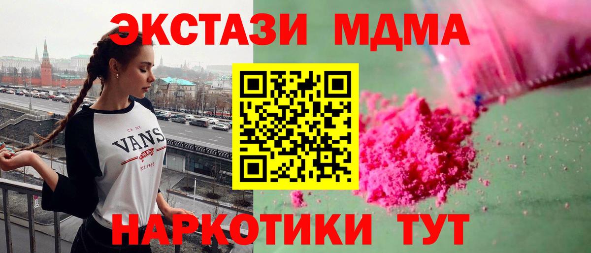МДМА  Вход с VPN  Новотроицк  MDMA crystal 