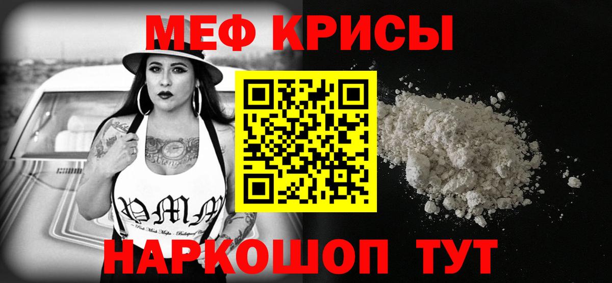 Мефедрон кристаллы Новотроицк