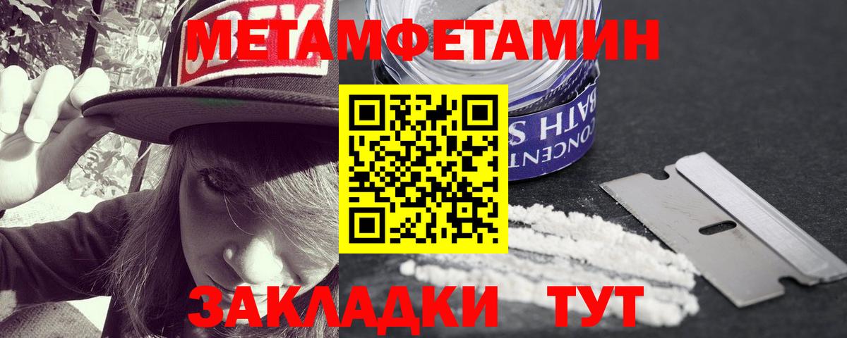 МЕТАМФЕТАМИН кристалл Новотроицк